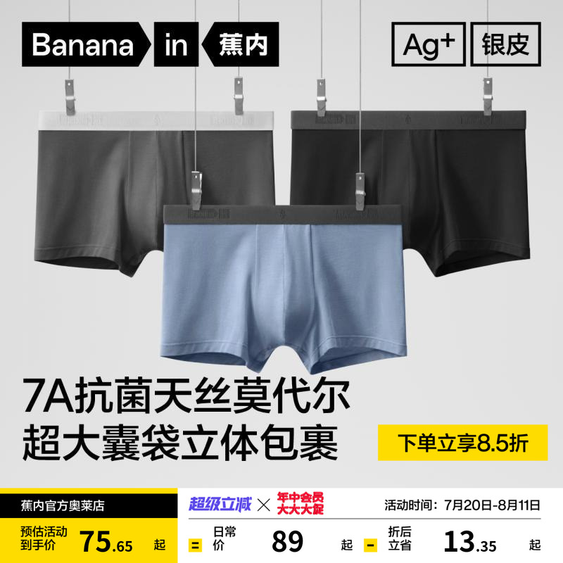蕉内301P莫代尔男士内裤四角裤