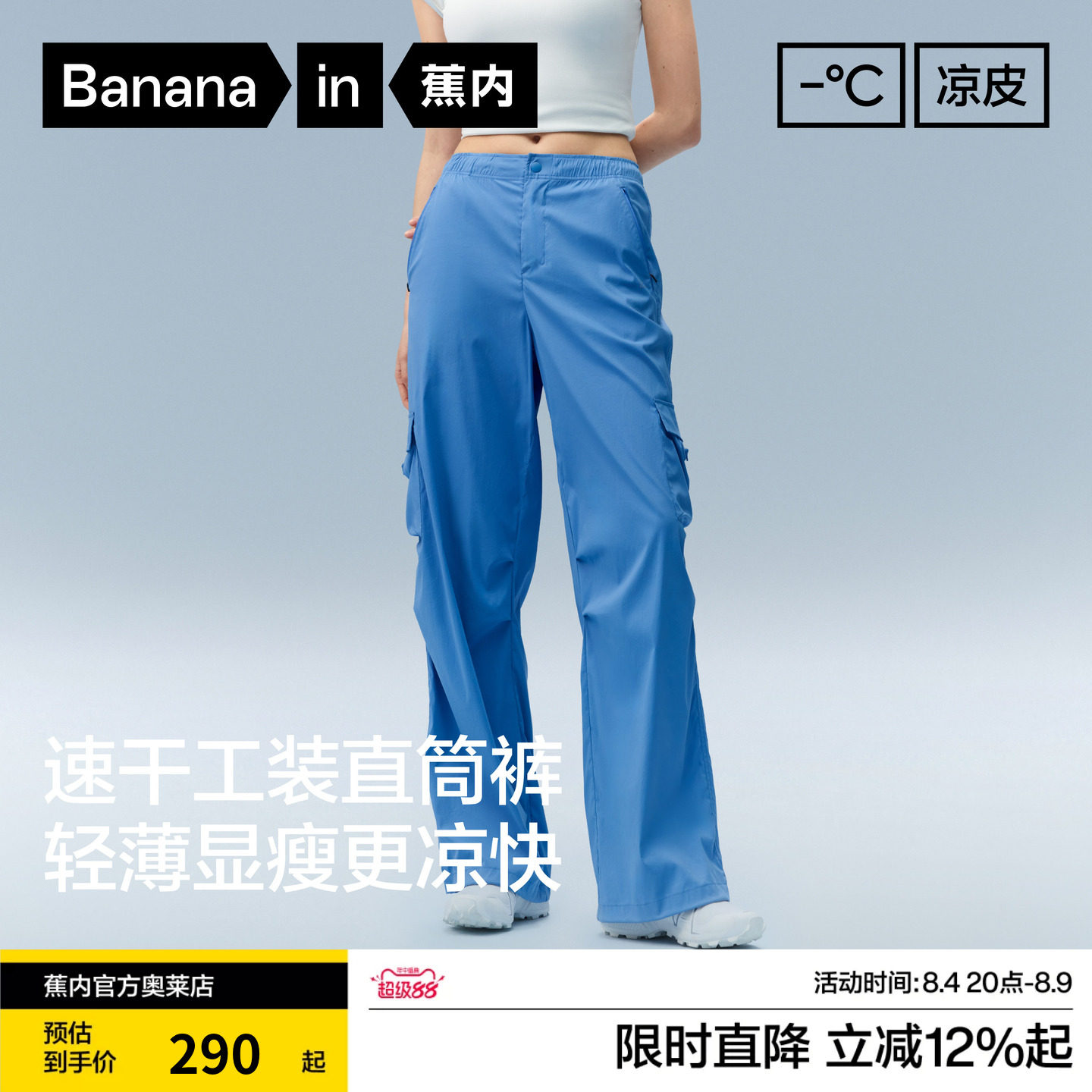 蕉内女士501速干防晒直筒工装裤