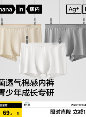 蕉内银皮300S平角内裤3件男士纯棉透气裆裤衩四角青少年短裤6件装