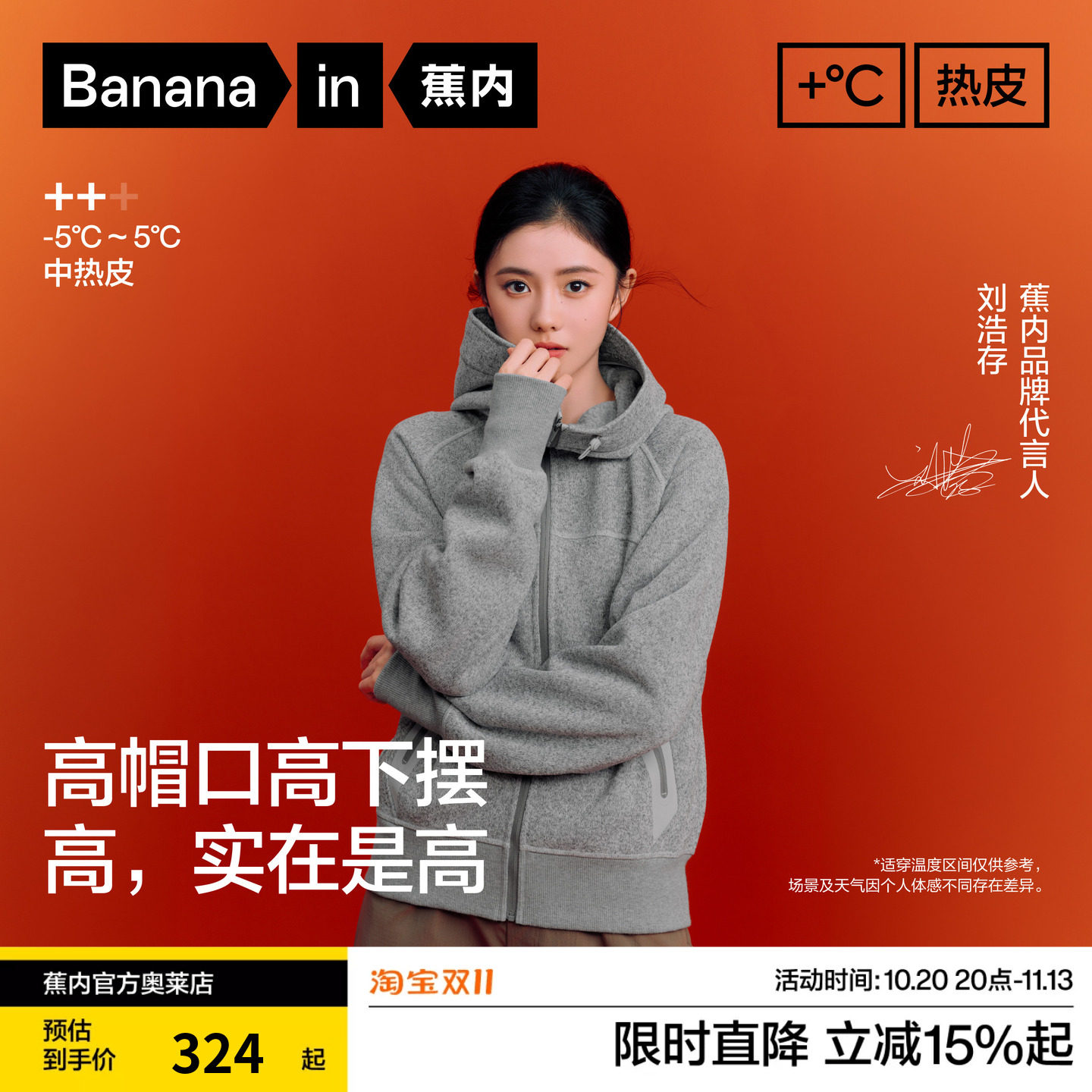 【刘浩存同款】蕉内热皮503++女士阳离子仿毛织卫衣连帽抓绒外套