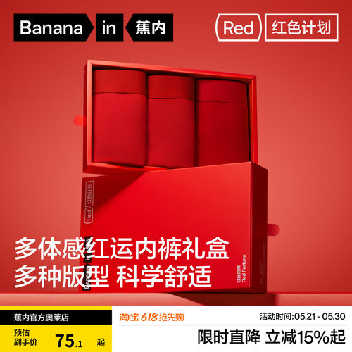 礼盒|蕉内红色计划3系内裤