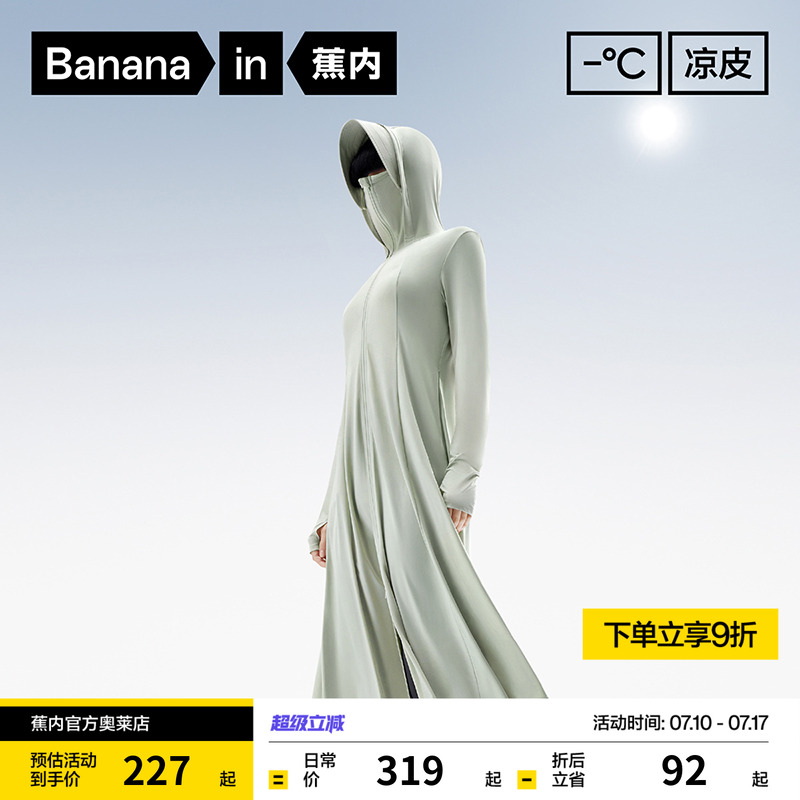 蕉内凉皮303UV Pro长款防晒衣女士皮肤衣防紫外线抗菌户外防晒服