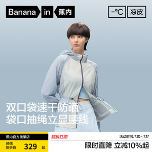 蕉内凉皮503UVPro女士防晒衣速干透气凉感工装修身防晒外套女款夏