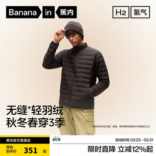 轻薄羽绒服鸭绒外套防寒服新款 蕉内氢气301Air男士 防风立领修身