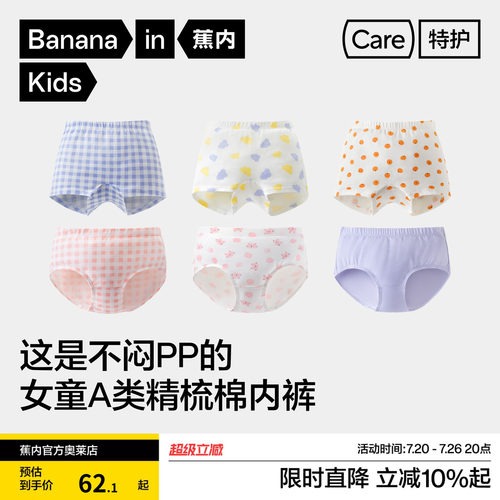蕉内301C纯棉裆女童内裤宝宝抗菌