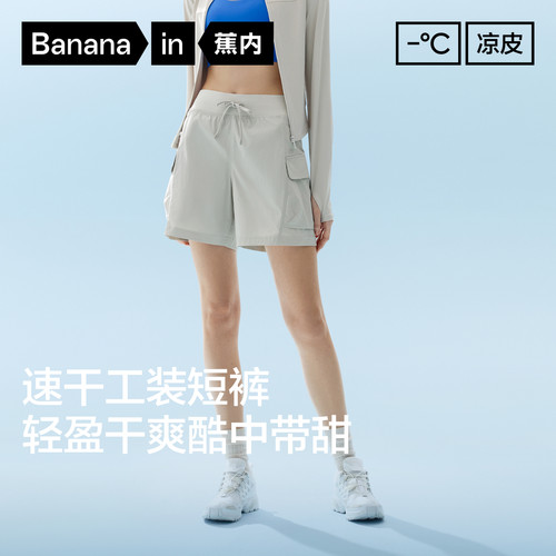 蕉内凉皮501CoolPro女士速干工装短裤凉感防晒裤透气宽松运动裤