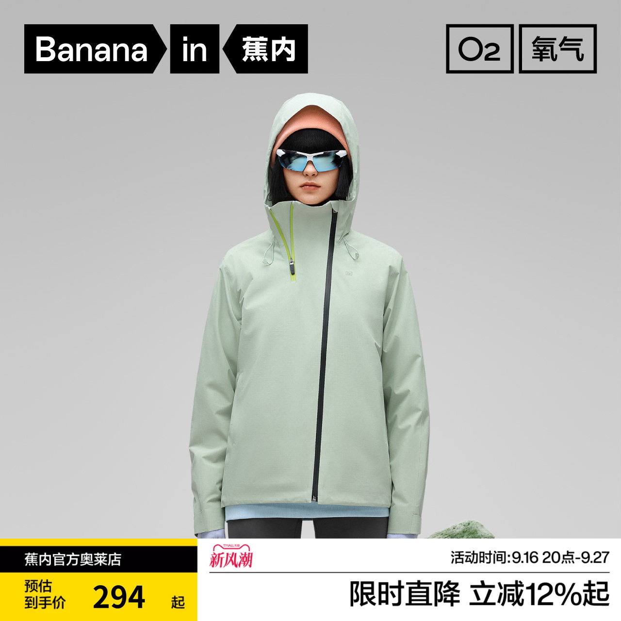 蕉内502P氧气冲锋衣防风防雨