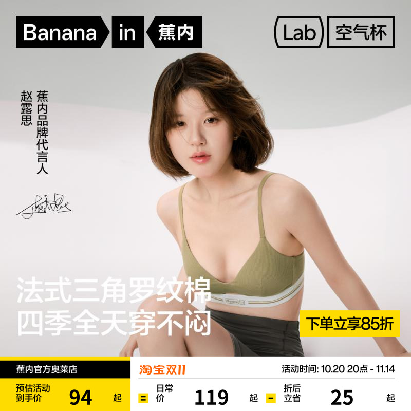 蕉内311S无痕莫代尔薄款文胸