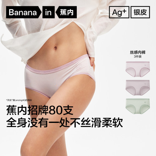 蕉内银皮500E内裤女透气抗菌
