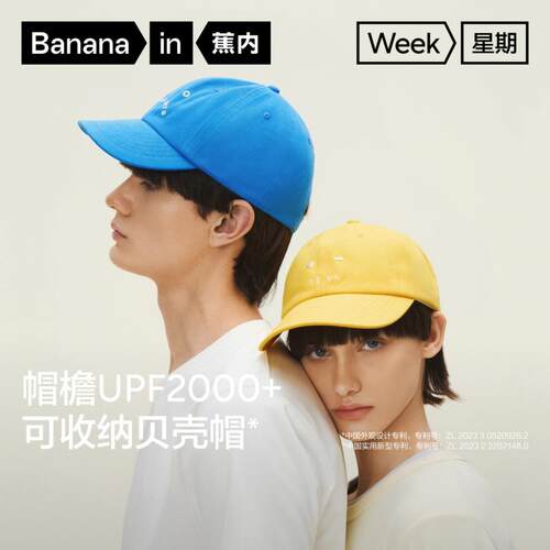 蕉内星期520Color男女同款鸭舌帽