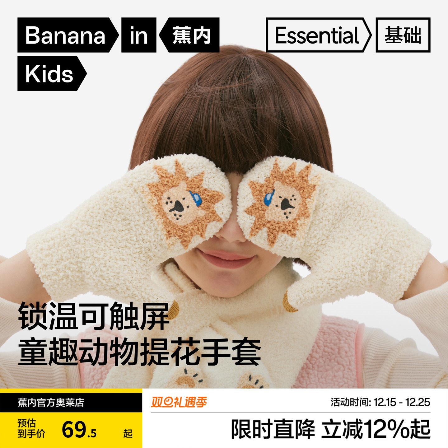 蕉内320Color儿童针织手套