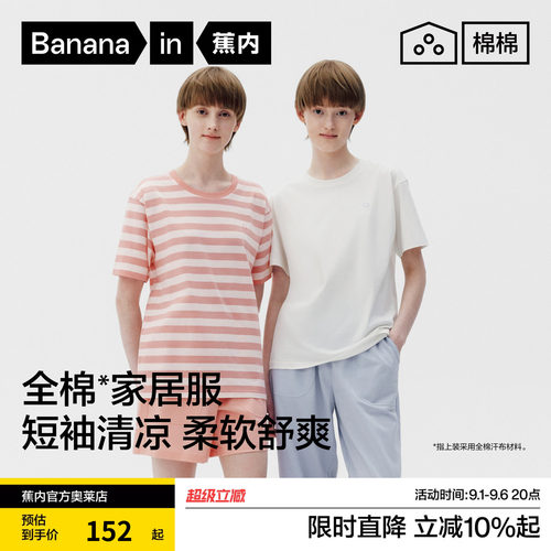 蕉内棉感女春夏舒适睡衣套装