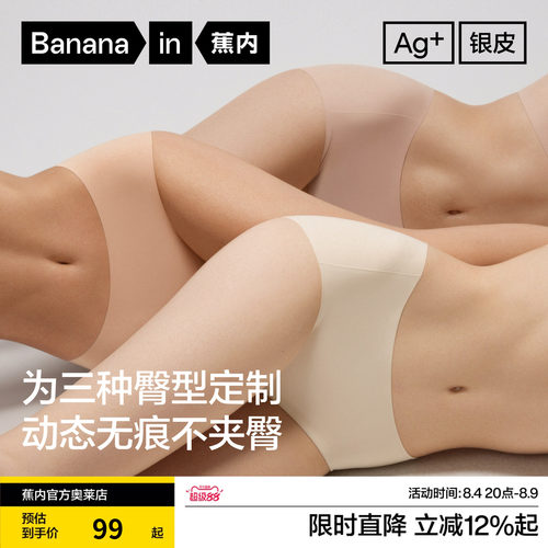 3件装|蕉内508A无痕抗菌女士内裤