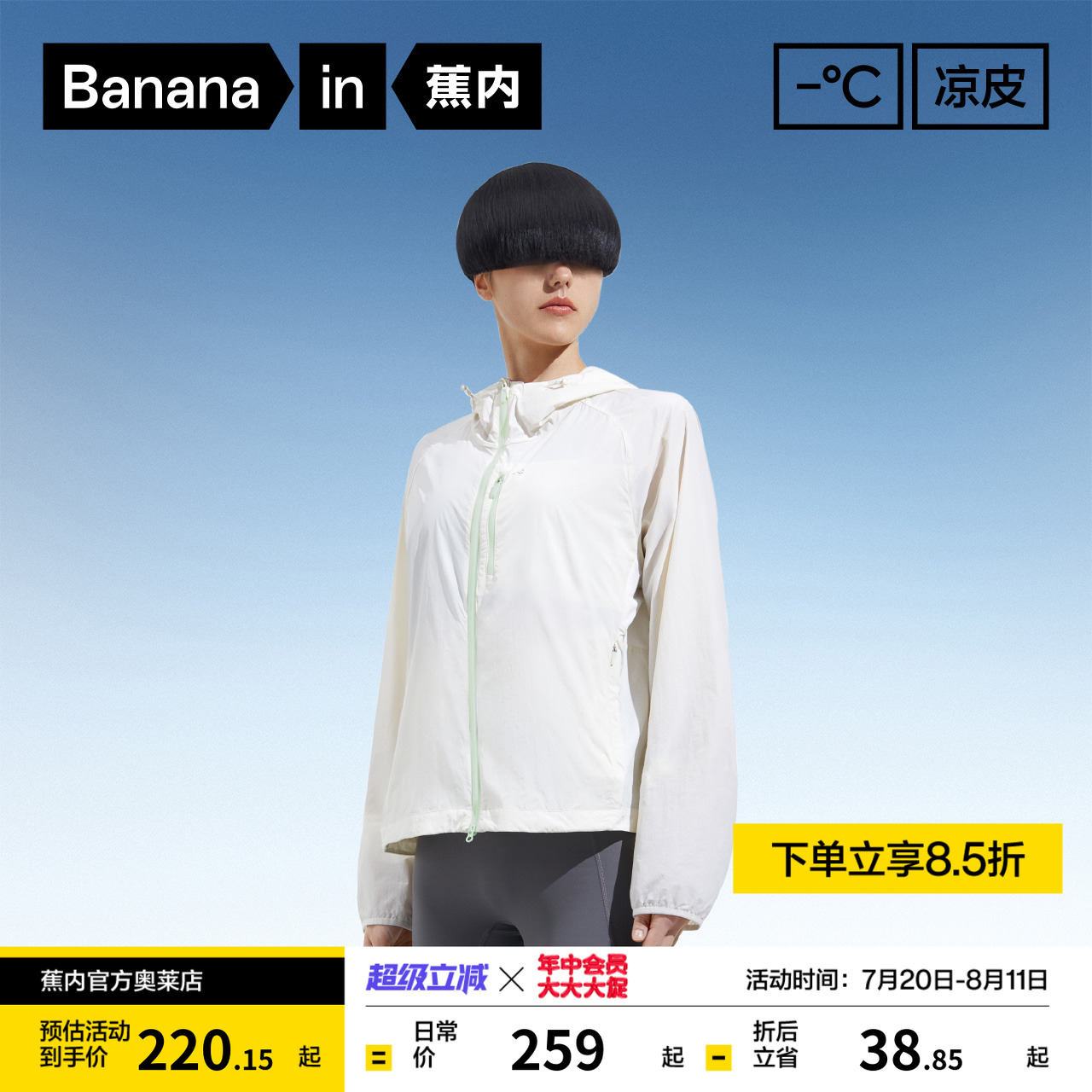 蕉内凉皮501UV Air防晒衣女款防紫外线户外截短款防晒服夏季upf50
