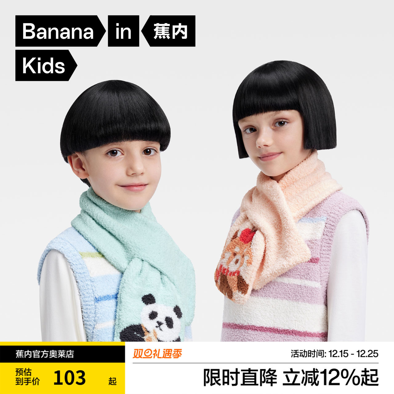 蕉内Go系列520Go男女童动物半边绒柔软抗静电插口式双层针织围巾