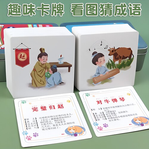看图猜成语益智互动游戏卡