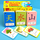幼儿园宝宝识字卡片全套1200汉字儿童认字启蒙早教神器看图识字卡