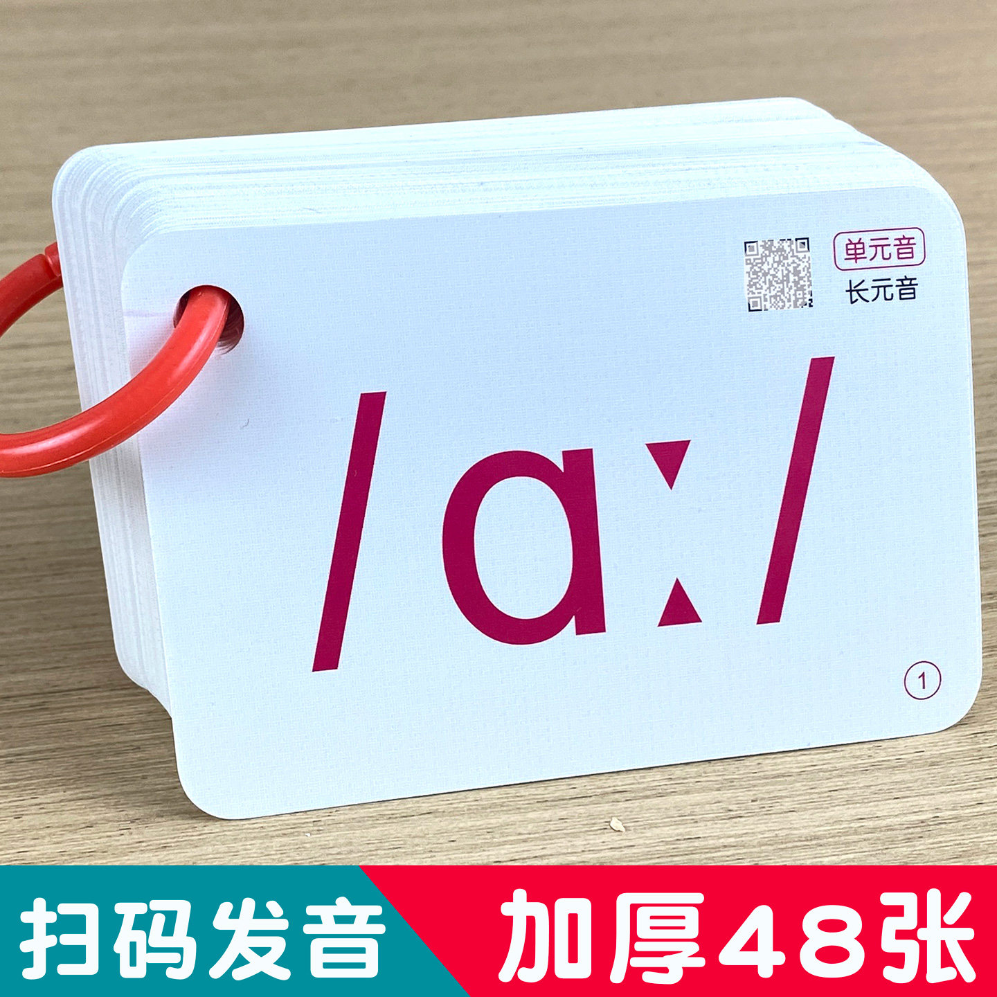 国际音标卡48张英语发音速记卡片
