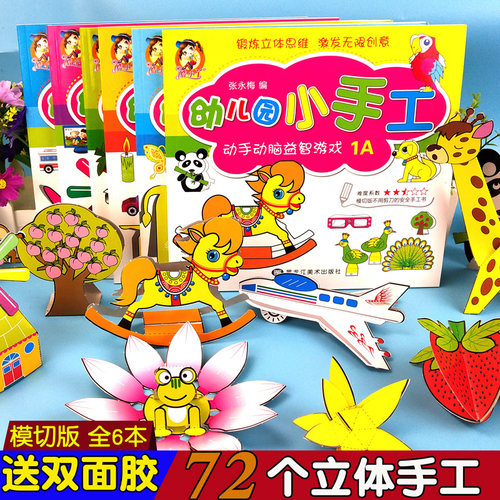 幼儿园益智趣味小手工
