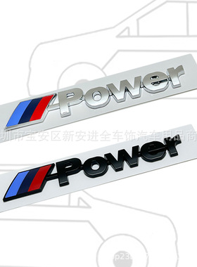 mpower车标 适用于宝马3系5系7系高性能改装power标志车身贴标ABS