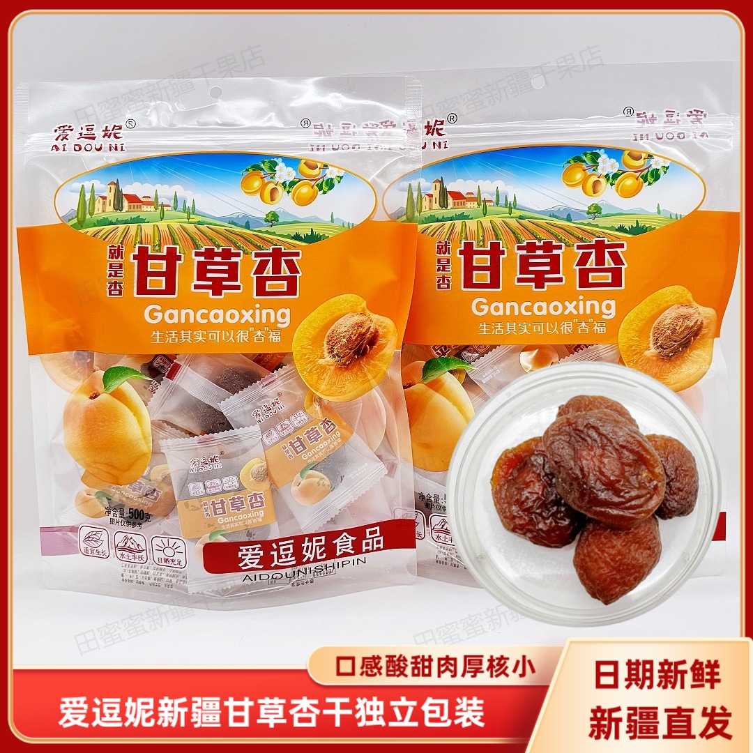 爱逗妮新疆甘草杏500g/袋包邮新疆杏干蜜饯果干一杏两吃独立包装