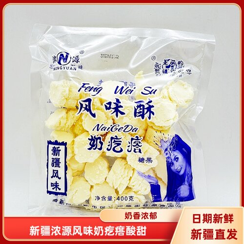 浓源风味酥奶疙瘩新疆风味包邮