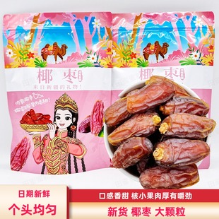 新货椰枣500g/袋包邮黑椰枣非蜜饯果干特产长颗粒新疆发货零食