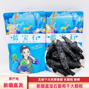 新疆蓝宝石葡萄干500克包邮美人指金手指无核黑葡萄干长颗粒零食