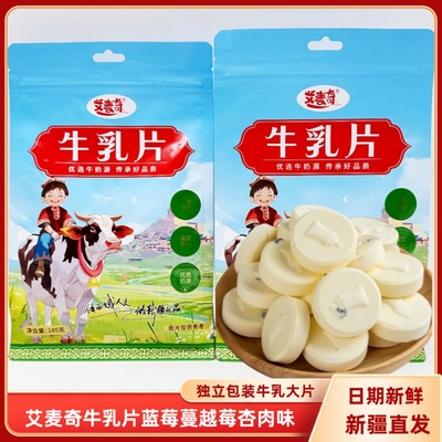 新疆艾麦奇牛乳片蓝莓蔓越莓杏肉