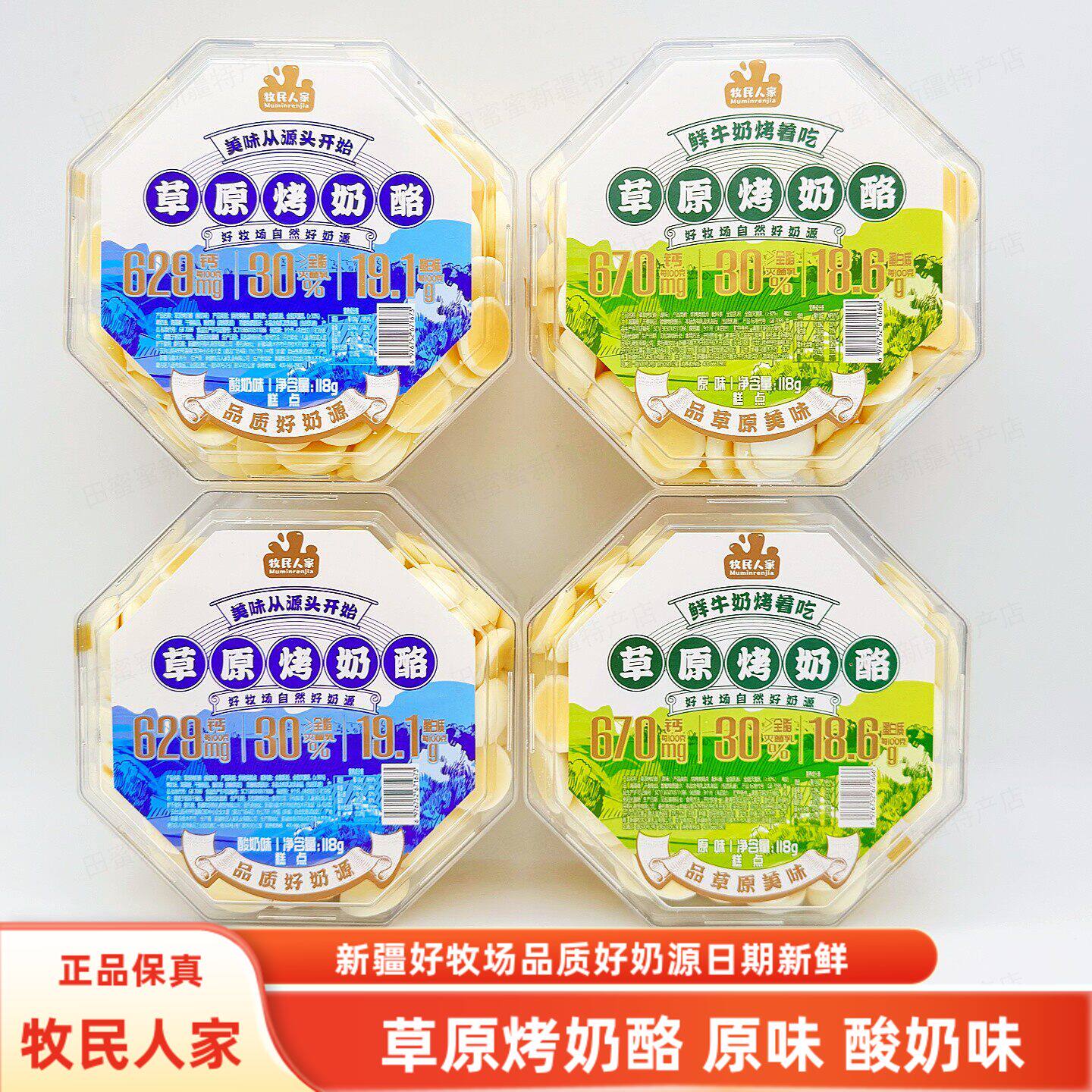 牧民人家草原烤奶酪118g/盒包邮酸奶味原味奶酥烤奶皮老酸奶零食