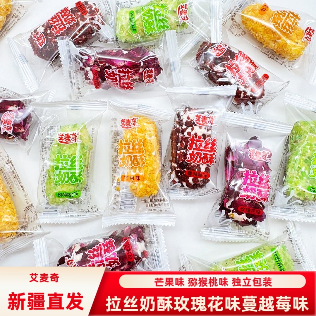 新疆艾麦奇拉丝奶酥500g包邮玫瑰花味蔓越莓味芒果味猕猴桃味零食