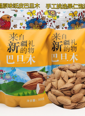 新货新疆巴旦木原味奶香味椒盐味巴旦木手剥果仁500g包邮纸皮薄皮