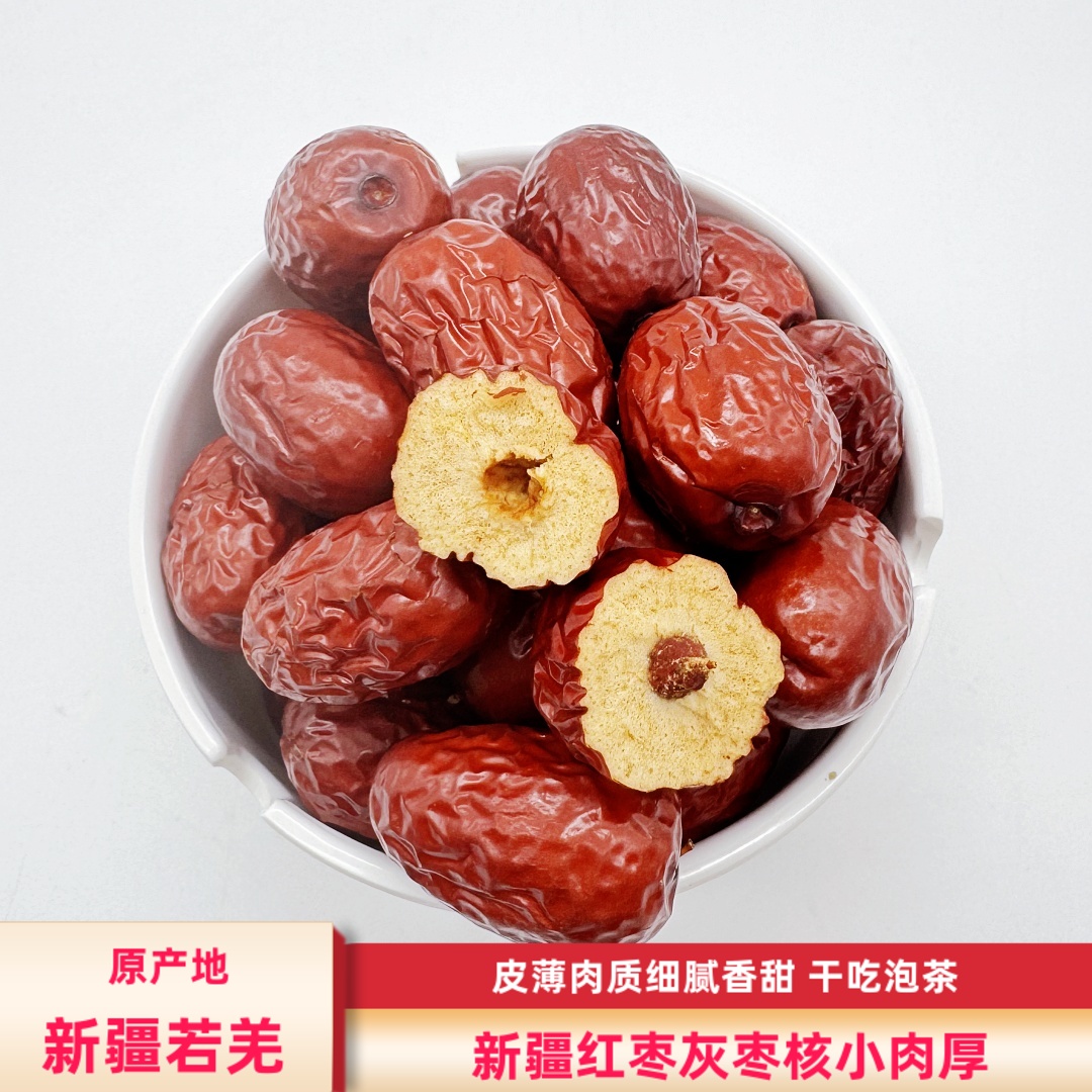 新疆红枣500g包邮来自若羌的红枣非免洗吊干干吃熬粥煲汤泡水特产