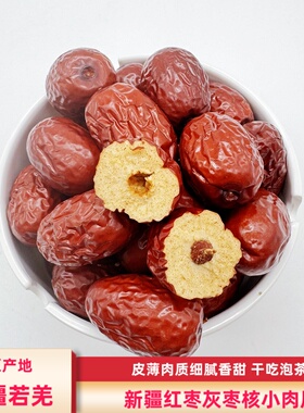 新疆红枣500g包邮来自若羌的红枣灰枣非免洗吊干干吃熬粥煲汤泡水
