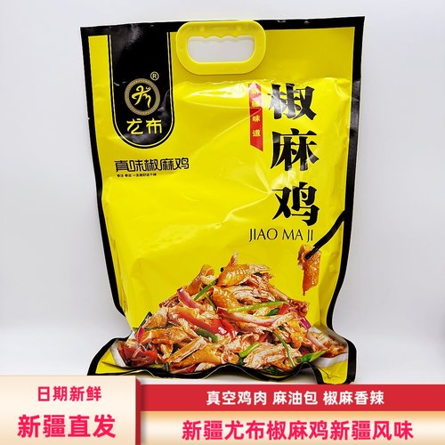新疆尤布椒麻鸡830g/袋包邮整鸡真空包装即食特产香辣椒麻味零食