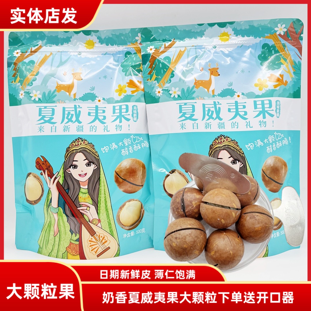 新货夏威夷果500g包邮奶香味手剥大颗粒薄壳坚果送开口器休闲零食