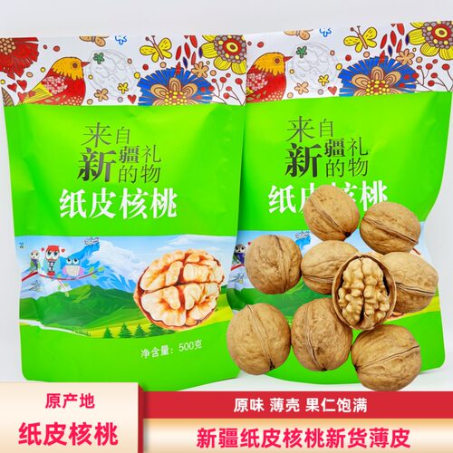 新疆新货原味纸皮核桃手剥薄壳生果500g/袋薄皮核桃包邮零食散称