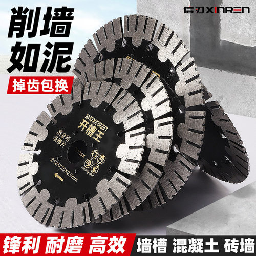 信刃金钢石开槽切割片