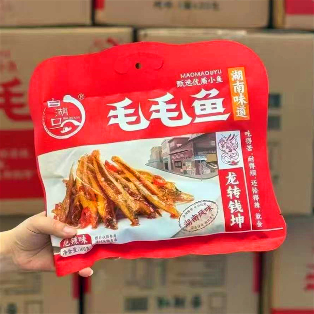 白湖口毛毛鱼劲道湖南小鱼仔香辣绝辣味168g袋装即食拌饭特价清仓