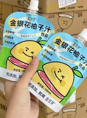 金豆芽金银花柚子汁饮品儿童成人