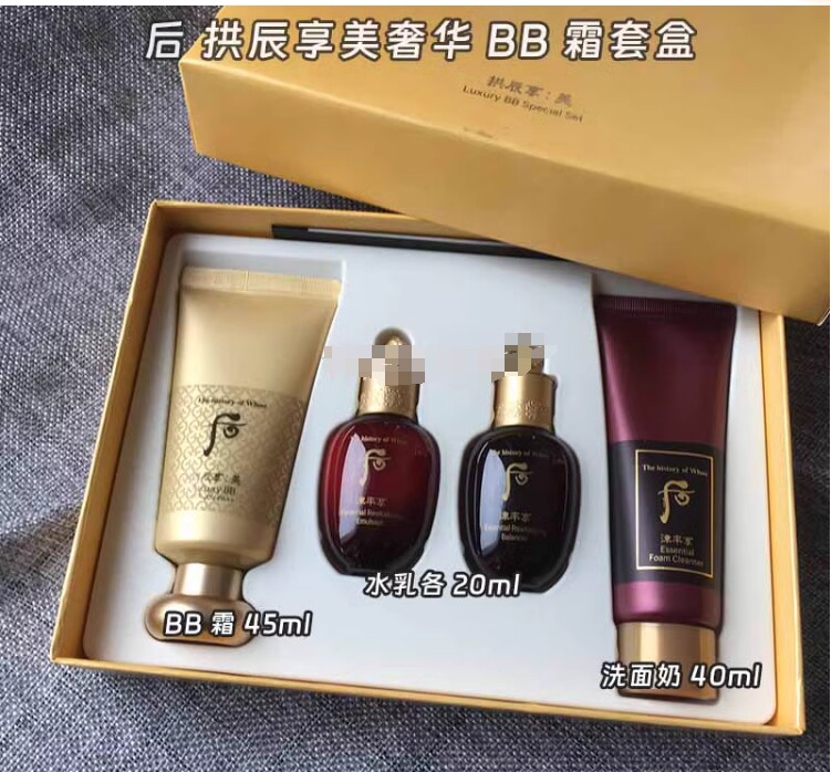 韩国whoo后 拱辰享 美玉容秘密 奢华黄金BB霜粉底液限量套盒45ml,彩妆/香水/美妆工具,BB霜,淘宝优惠券,粉丝福利购,淘宝优惠卷