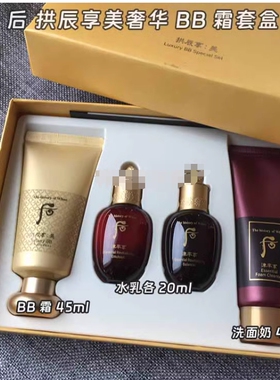 拱辰享美玉容秘密奢华黄金BB