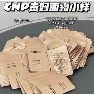 韩国本土 CNP RX贵妇面霜小样保湿滋养改善细纹紧实肌肤