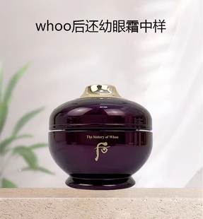 夕儿在韩国whoo后还幼眼霜中样凝颜致臻眼膏抗衰老紧致专柜正品