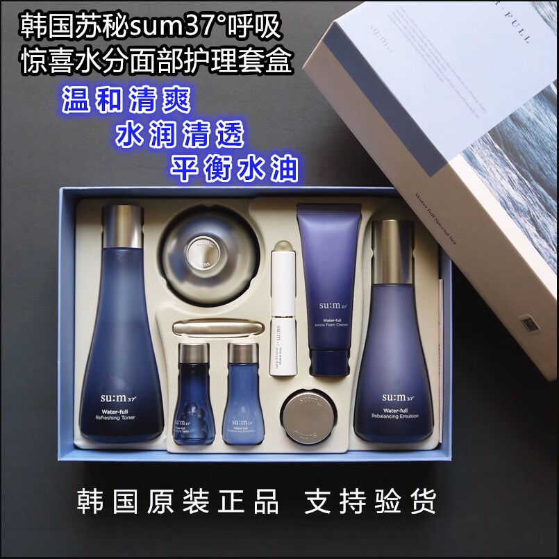 韩国正品SU:M37°苏秘呼吸水分惊喜水乳液面霜3件套三件套