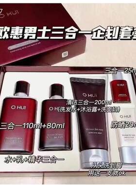 韩国Ohui欧蕙男士三合一水乳精华多效润肤乳液套装改善皱纹现货