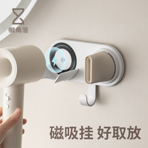 懒角落磁吸吹风机支架