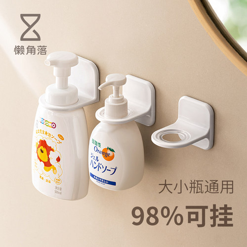 懒角落壁挂洗手液收纳双环扣
