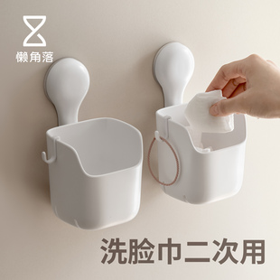 懒角落洗脸巾收纳盒壁挂吸盘式卫生间废弃擦脸巾二次利用放置盒筒