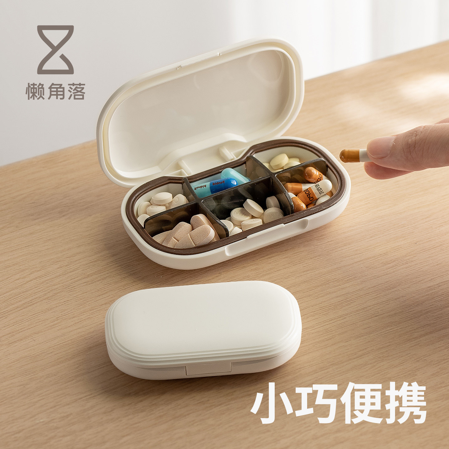 懒角落药盒便携式分装迷你分药器旅行随身小药盒收纳箱密封分格盒